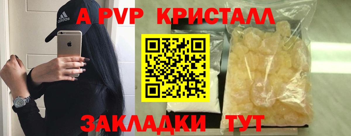 Альфа ПВП  APVP VHQ  Вход с VPN  APVP кристаллы  Фрязино  A PVP Соль 