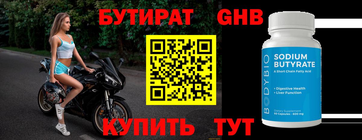 Бутират буратино  Вход с VPN  Фрязино 