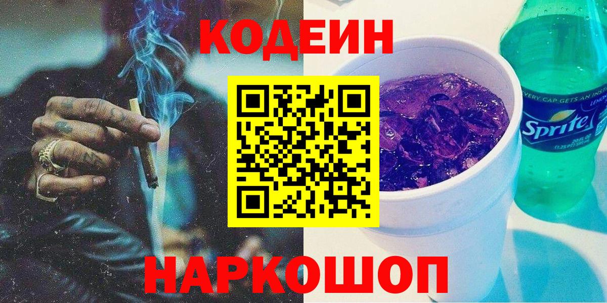 Кодеиновый сироп Lean напиток Lean (лин) Фрязино