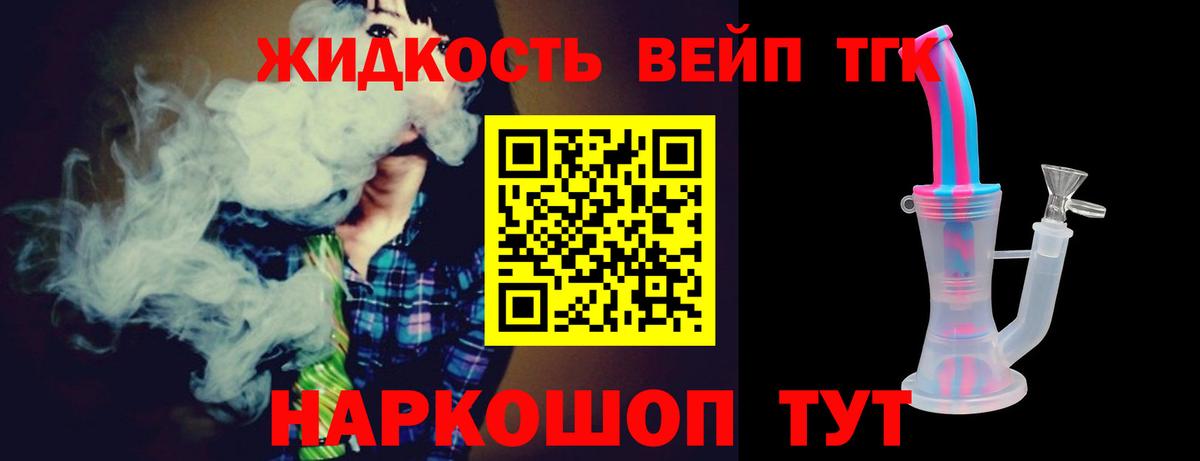 Фрязино  ТГК вейп с тгк  Дистиллят ТГК THC oil  наркотики  Вход с VPN 